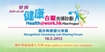 'Health@work.hk Pilot Project' Recognition Ceremony cum Sharing Forum